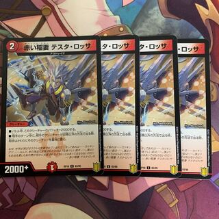 赤い稲妻 テスタ・ロッサ