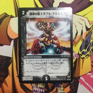 困惑の影トラブル・アルケミスト