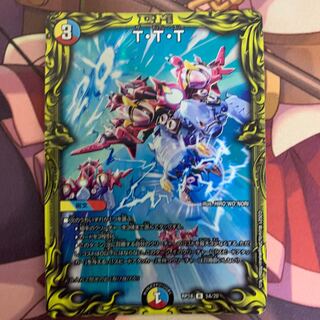 T.T.T.(20th Rare Spec.)