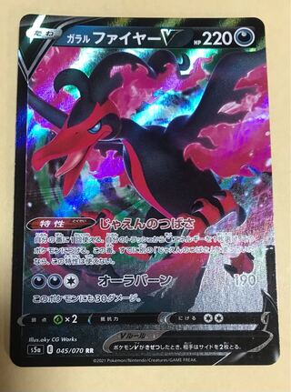 ポケモンカード ポケカ ガラルファイヤーV RR rr