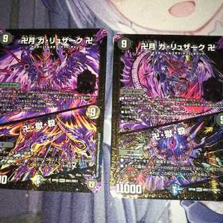 卍月 ガ・リュザーク 卍｜卍・獄・殺 通常1枚  シク②1枚