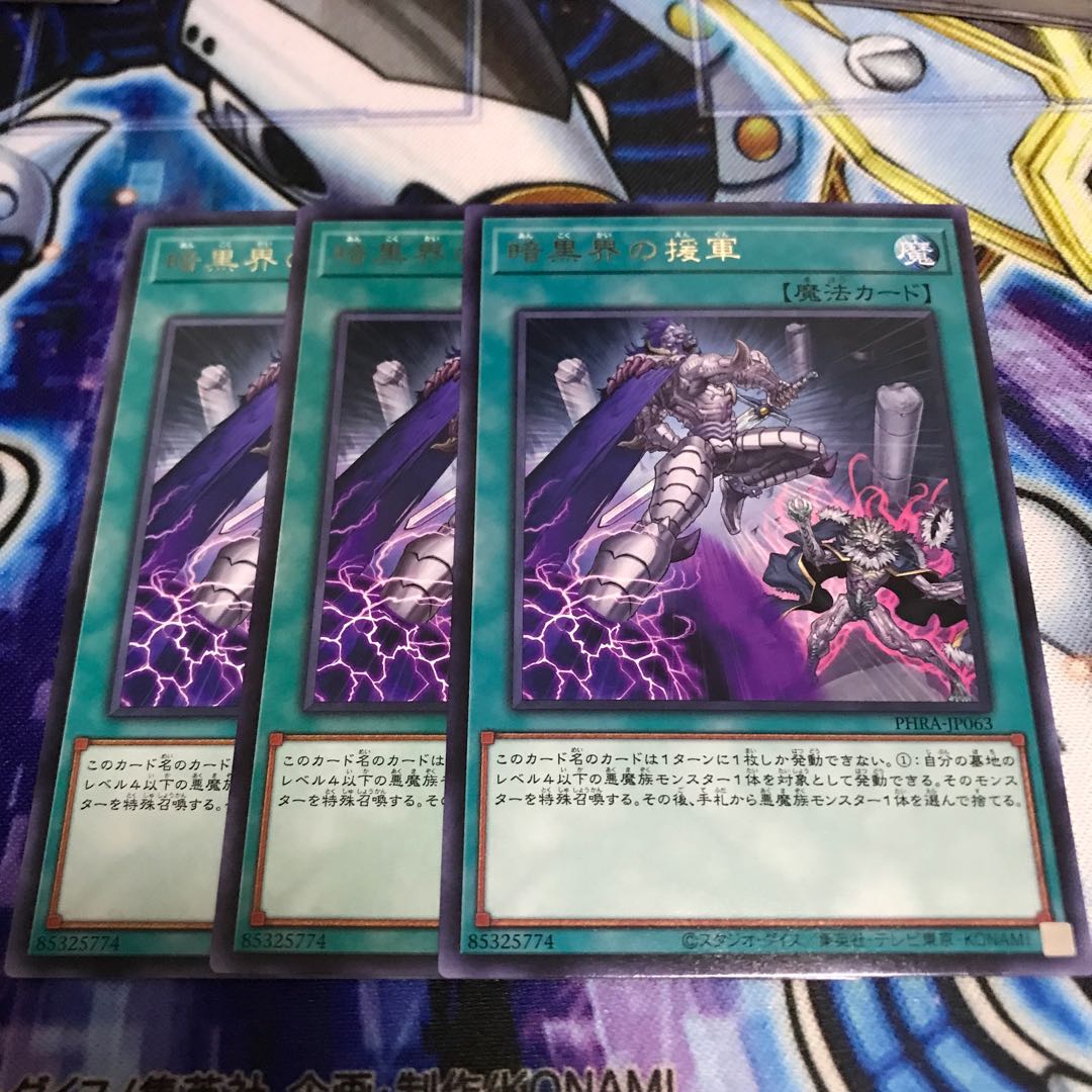 暗黒界の援軍 レア　Hulu 376