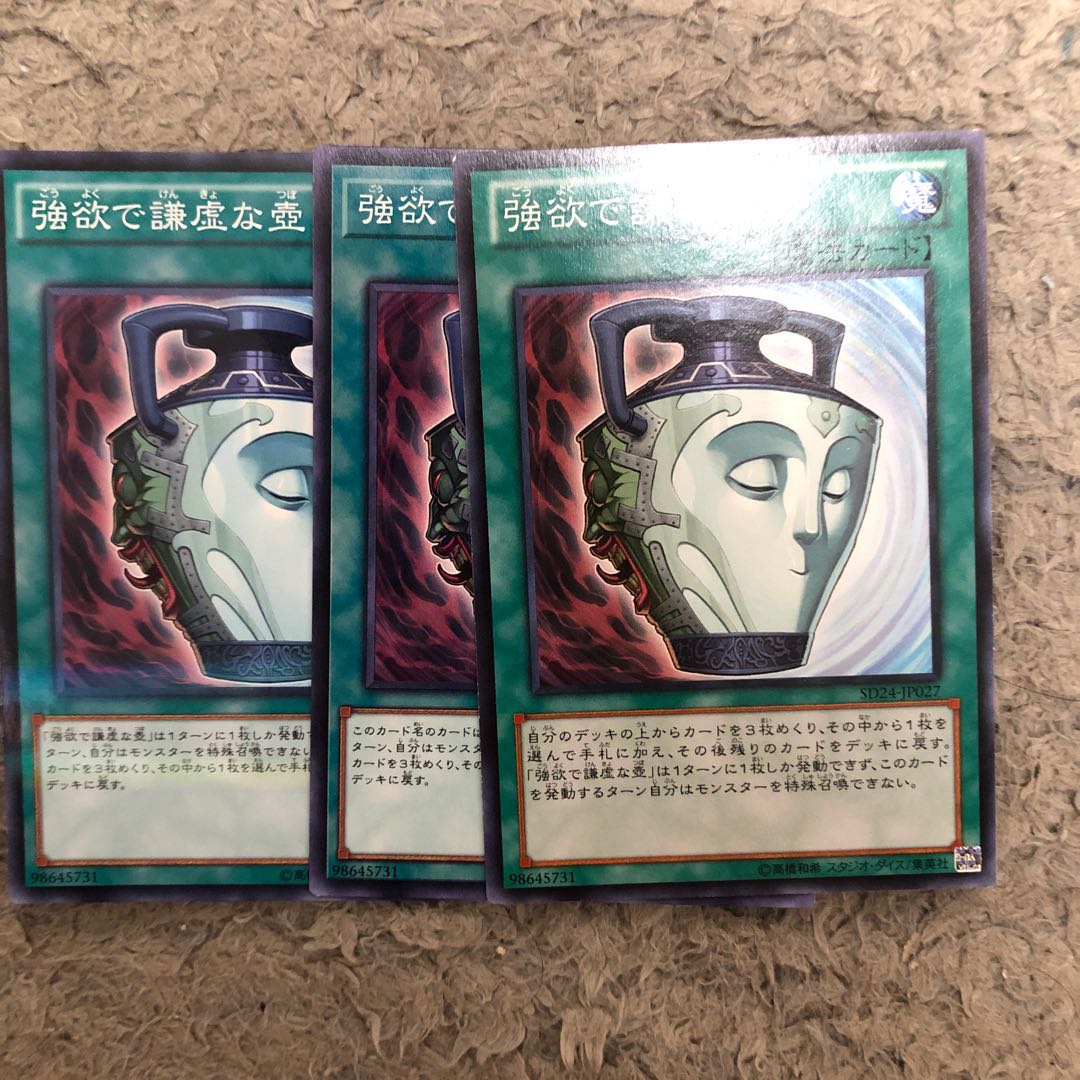 強欲で謙虚な壺　3枚