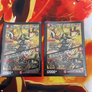 ボルシャック・クロス・NEX｜ボルシャック英雄譚