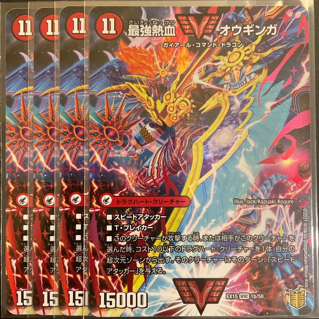 Invincible King Sword Giga Heart｜Mighty Hot Blooded Ooginga WVC 4-Piece Set