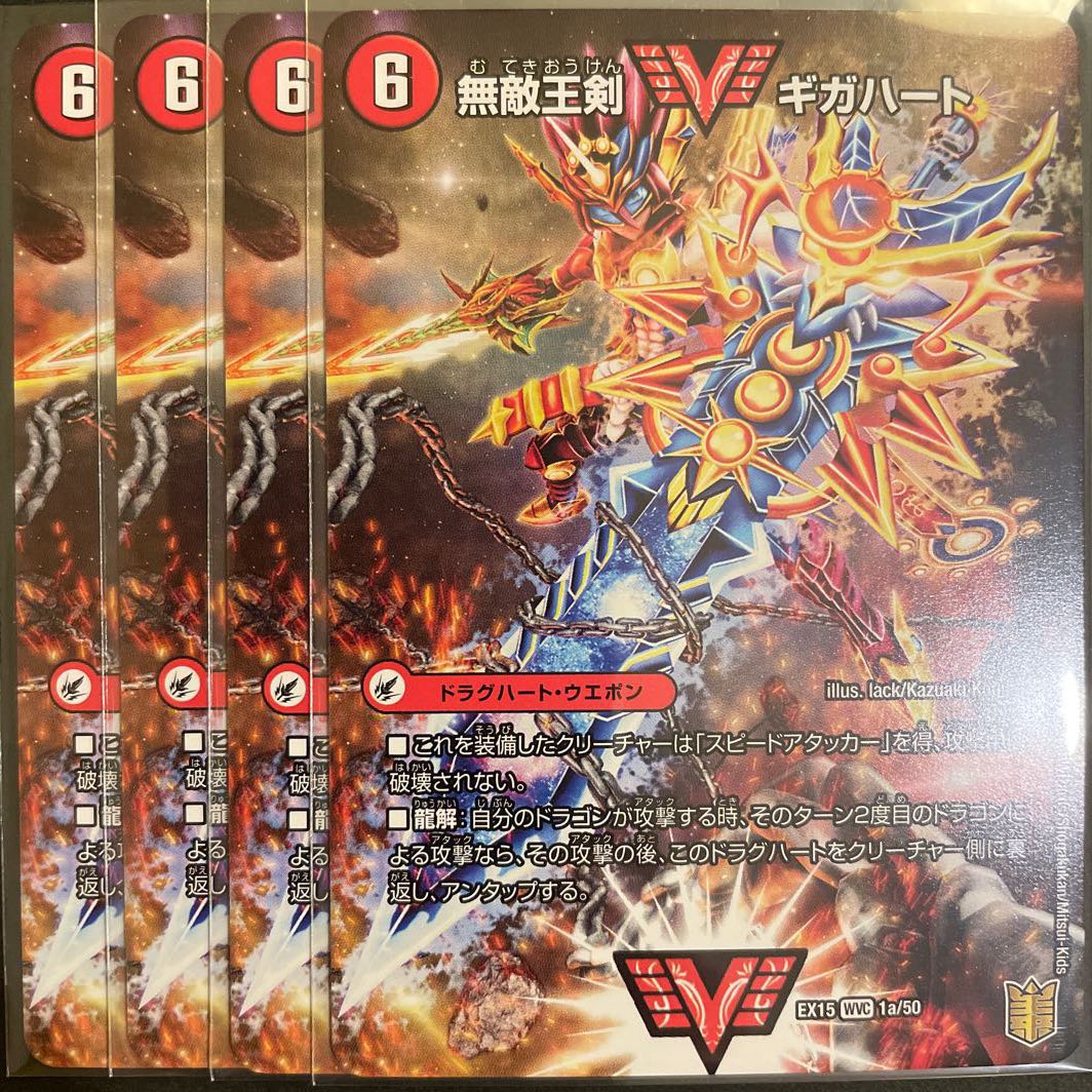Invincible King Sword Giga Heart｜Mighty Hot Blooded Ooginga WVC 4-Piece Set