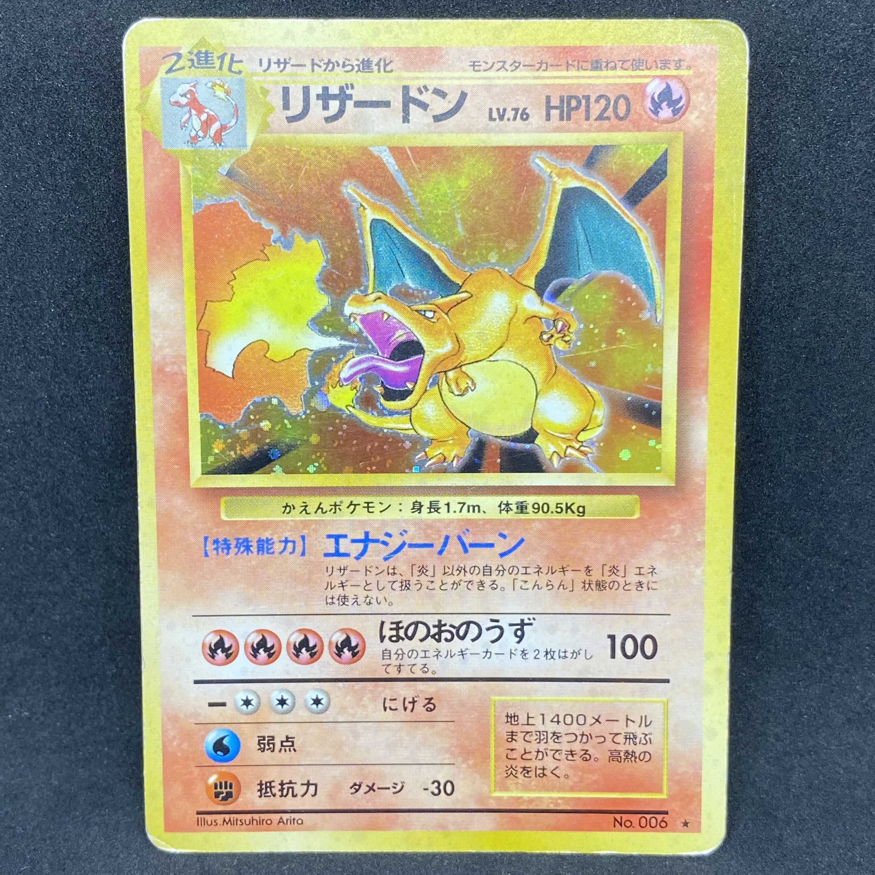 ポケモンカード 旧裏面 リザードン エナジーバーン No 006の通販 希少商品取扱店 Magi トレカ専用フリマアプリ