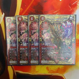 ボルシャック・モモキングNEX