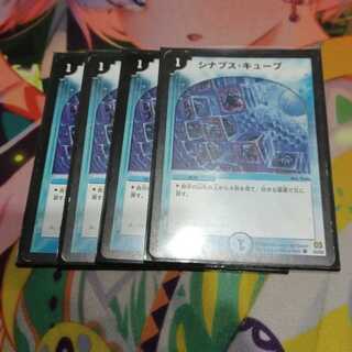 シナプス・キューブ