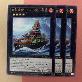 弩級軍貫－いくら型一番艦 3枚