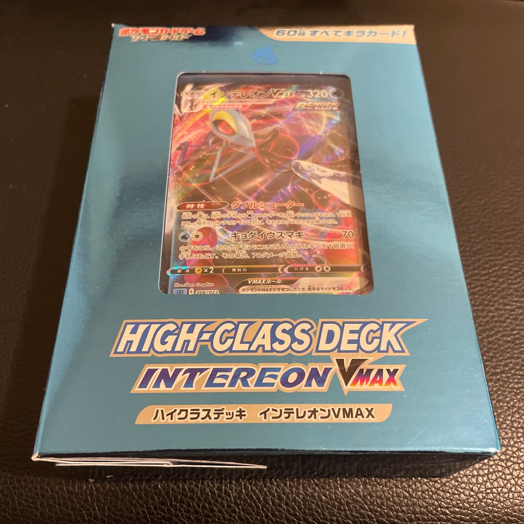 【開封済】ハイクラスデッキ インテレオンvmax