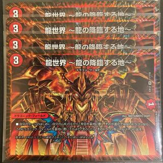 龍世界 -龍の降臨する地- VR      4枚セット