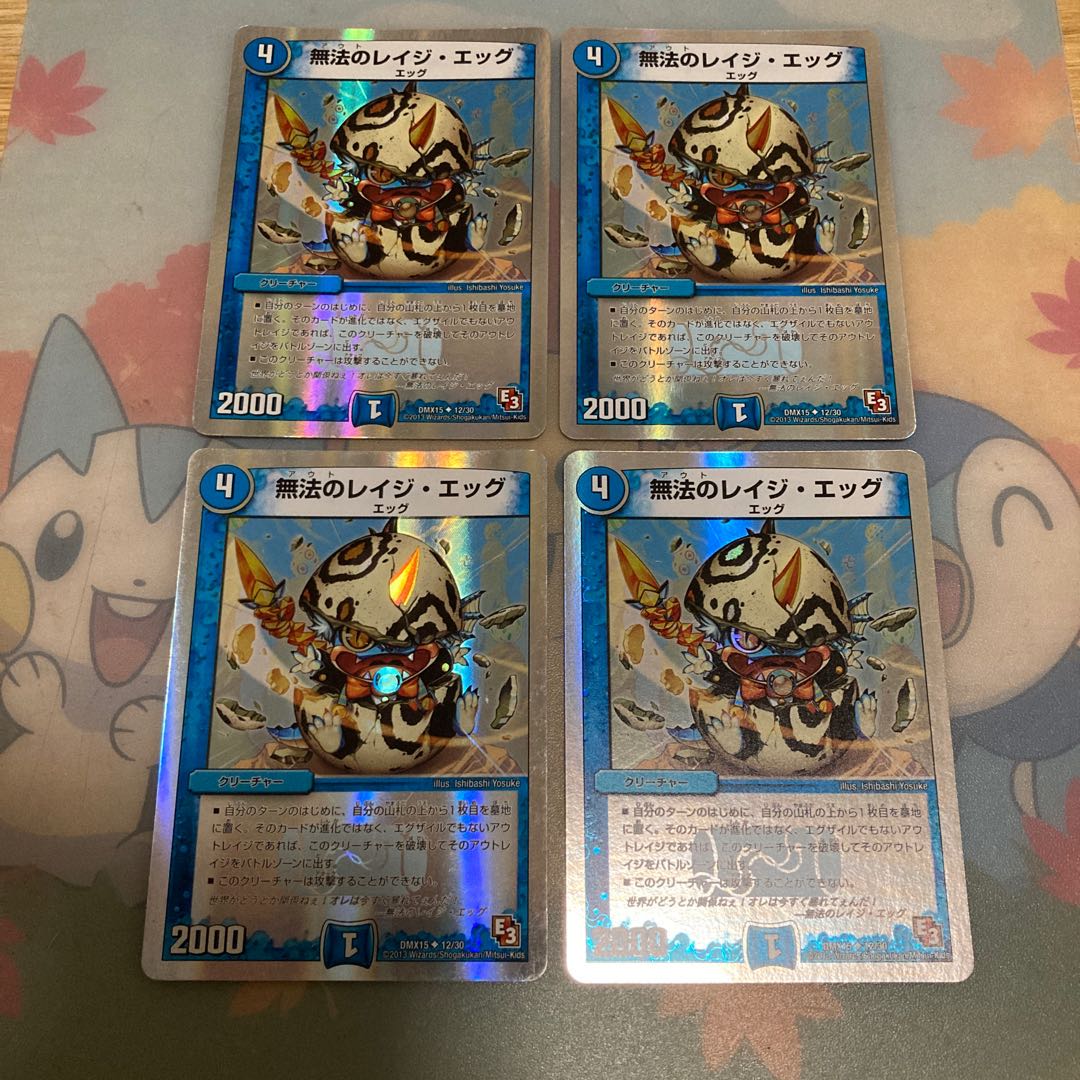 無法のレイジ・エッグ(スーパーデッキ仕様) U-foil 四枚