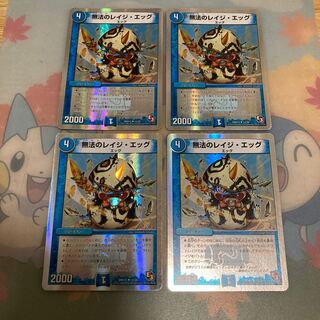 無法のレイジ・エッグ(スーパーデッキ仕様) U-foil 四枚