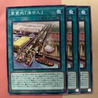 軍貫処『海せん』 3枚