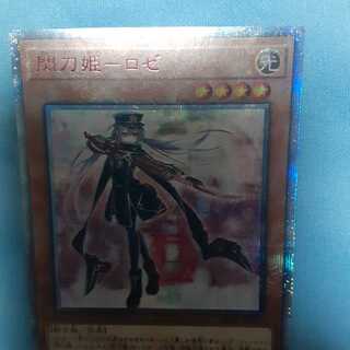 美品閃刀姫-ロゼ 20thシークレットレア