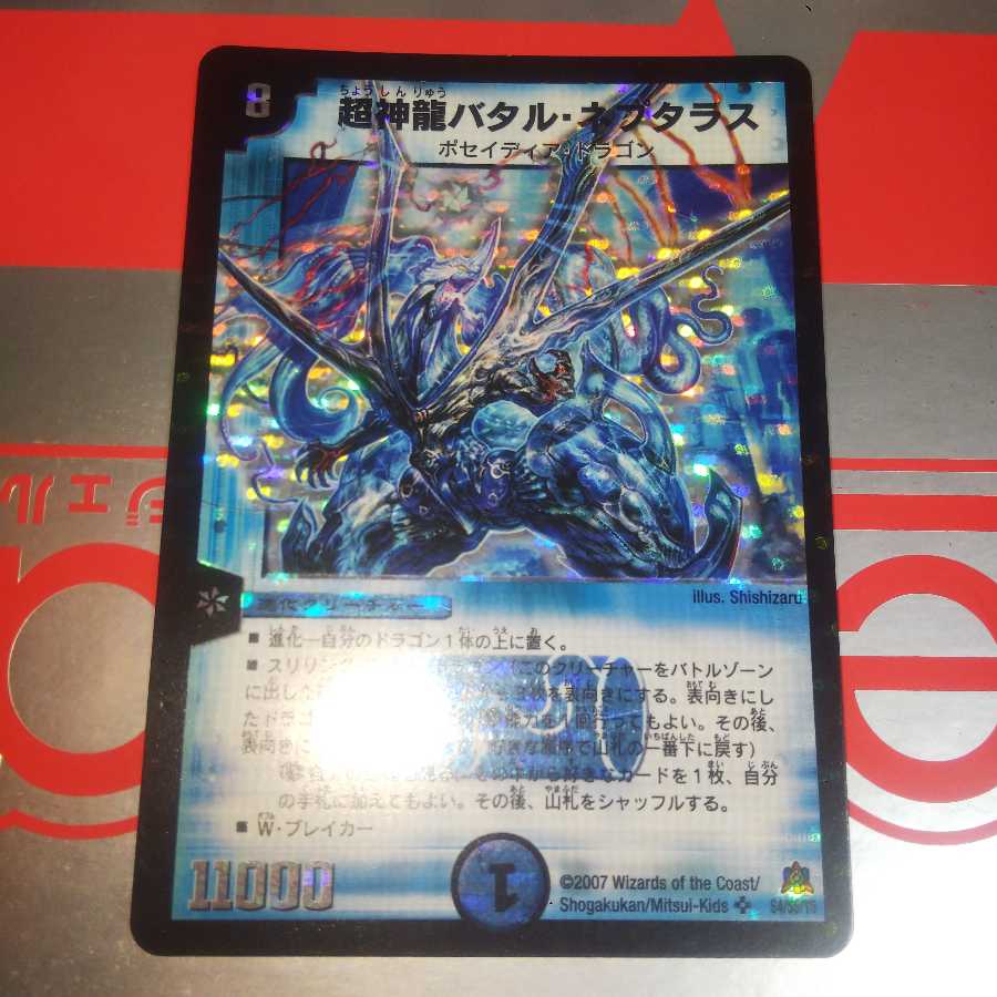 超神龍バタル・ネプタラス