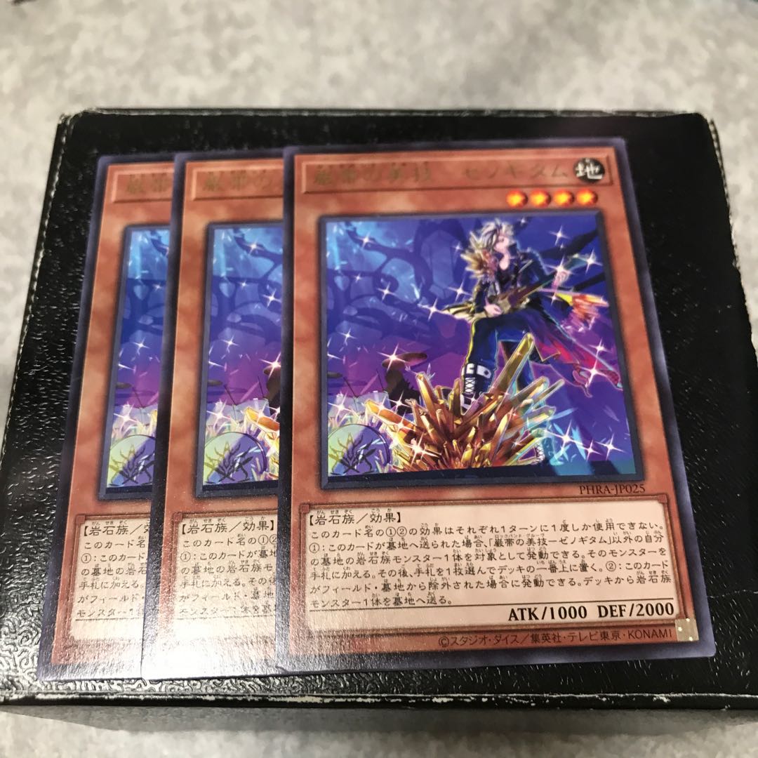 巌帯の美技-ゼノギタム レア3枚