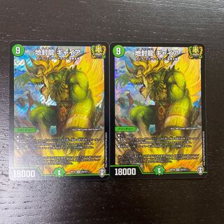 地封龍 ギャイア SR