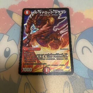 メガ・マナロック・ドラゴン SR