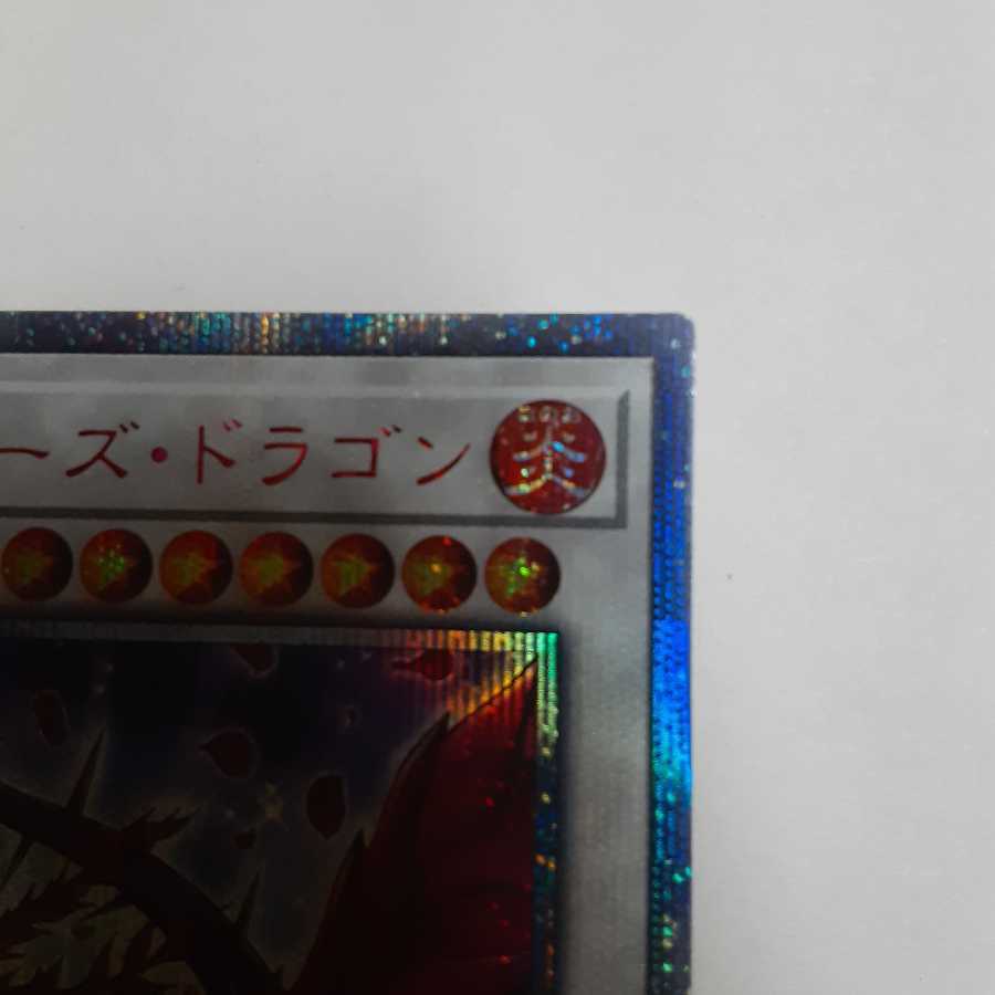 ブラック・ローズ・ドラゴン 20thシークレットレア