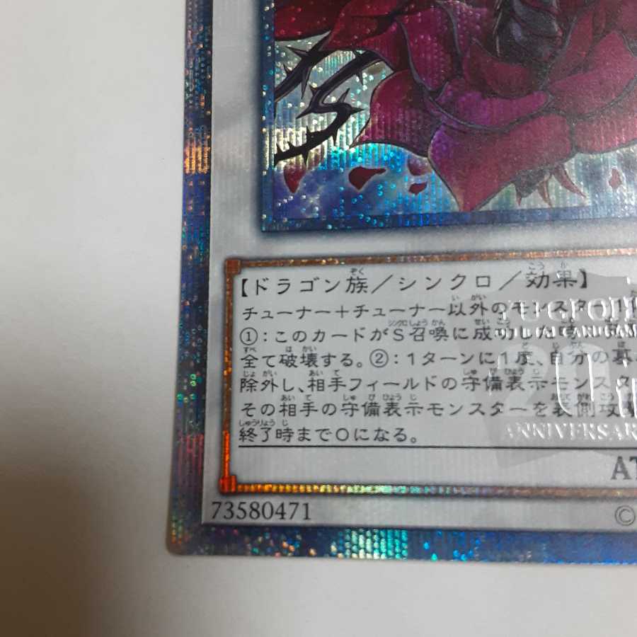 ブラック・ローズ・ドラゴン 20thシークレットレア