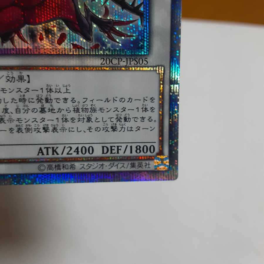 ブラック・ローズ・ドラゴン 20thシークレットレア