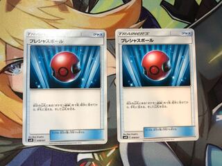 プレシャスボール 2枚