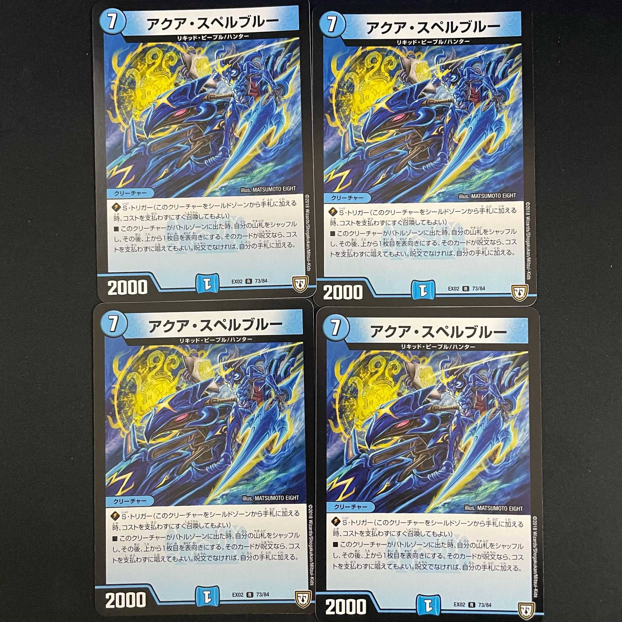 アクア・スペルブルー 4枚 DM-EX-02-73