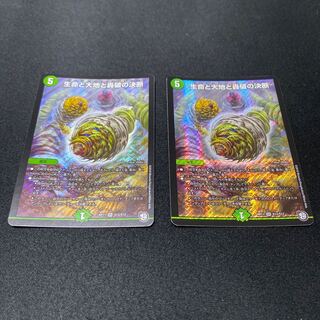 生命と大地と轟破の決断 SR ２枚セット
