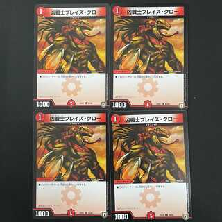 凶戦士ブレイズ・クロー 4枚 DM-EX-02-56