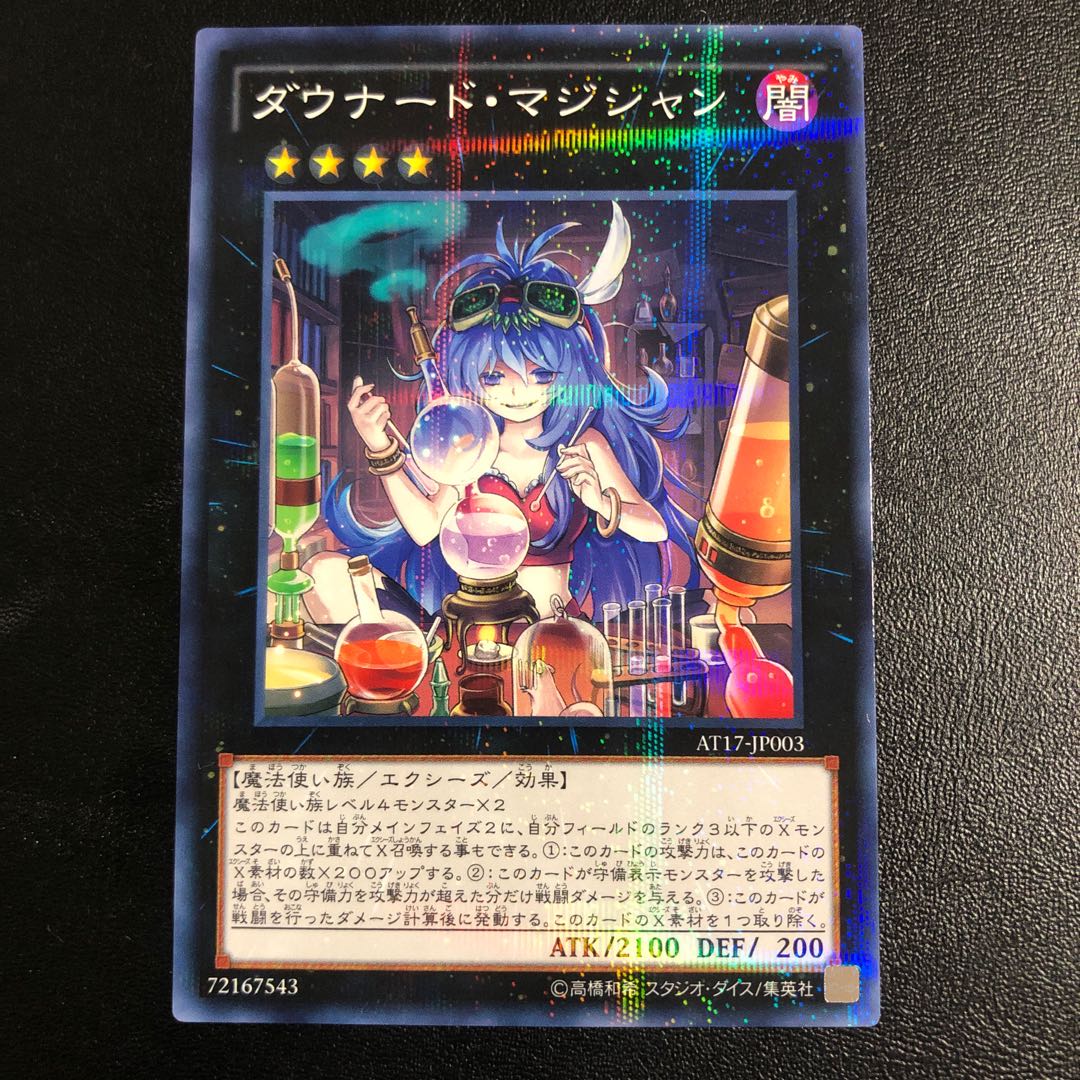 ダウナード・マジシャン パラレル ノーマル