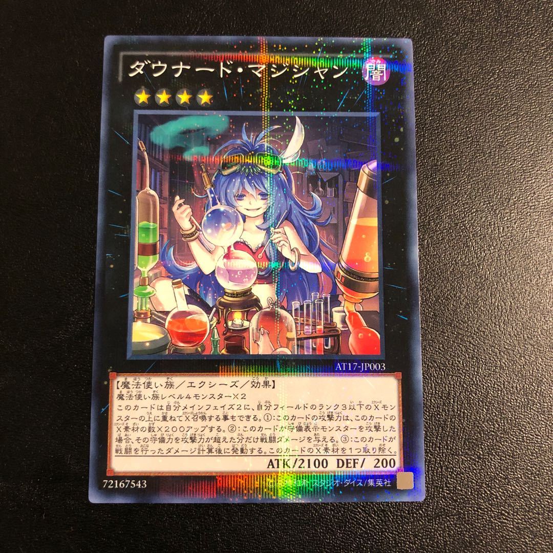 ダウナード・マジシャン パラレル ノーマル