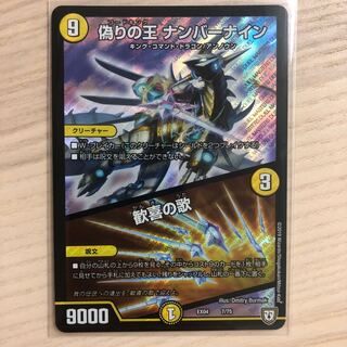 偽りの王 ナンバーナイン｜歓喜の歌