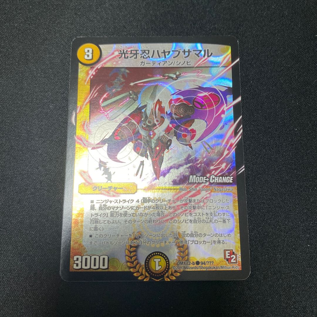 光牙忍ハヤブサマル(MODE CHANGE)  1枚　とまと様専用