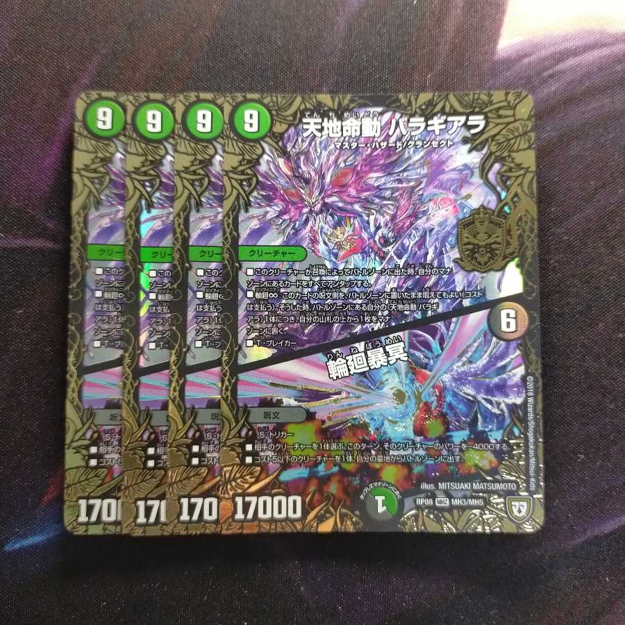 天地命動 バラギアラ|輪廻暴冥 MHZ 4枚