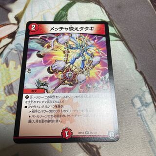 メッチャ映えタタキ U