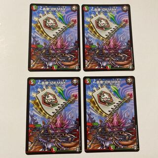 轟壊!切札MAX R 4枚セット