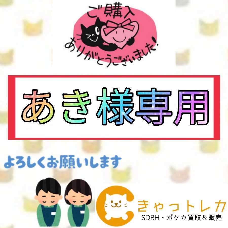 【あき様専用ページ】