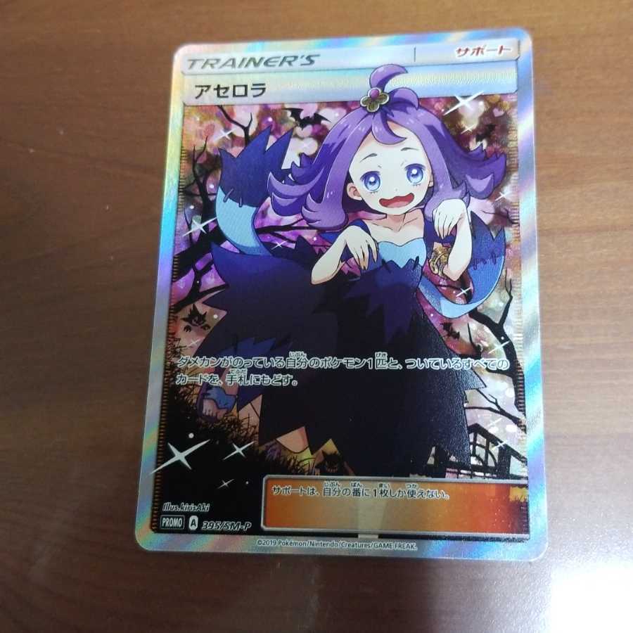 アセロラエクストラバトルの日プロモ