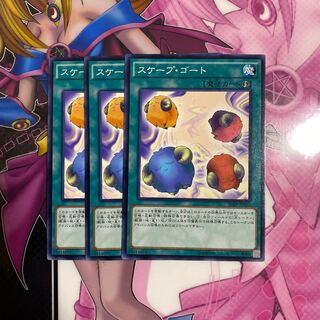 スケープ・ゴート