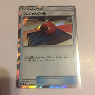 プレシャスボール TR