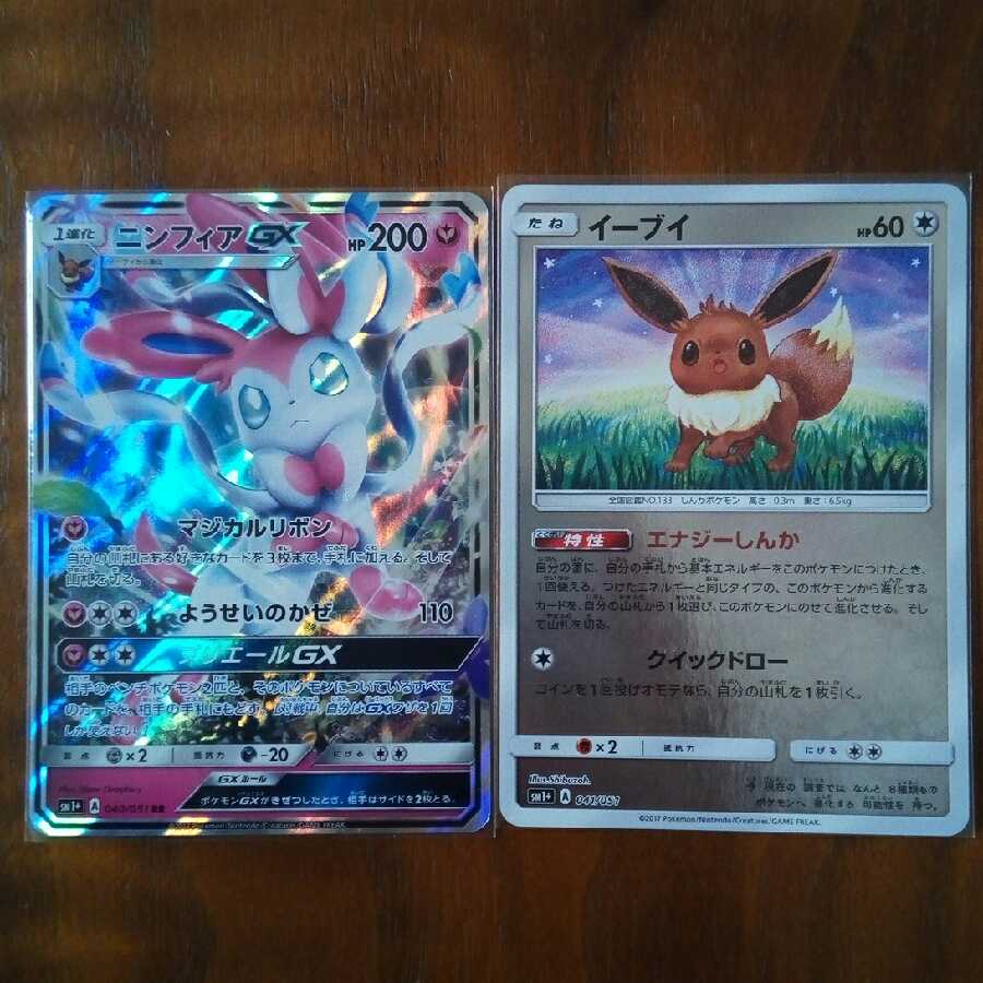 ニンフィアGX、イーブイ