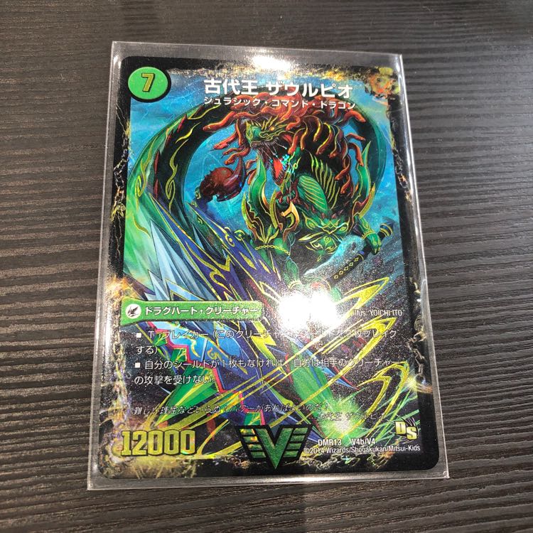 古代王ザウルピオ 1枚