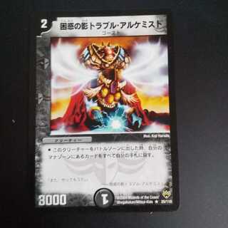 困惑の影トラブル・アルケミスト