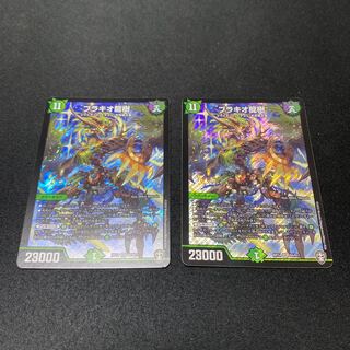 ブラキオ龍樹 SR 2枚セット　ナツ　様専用