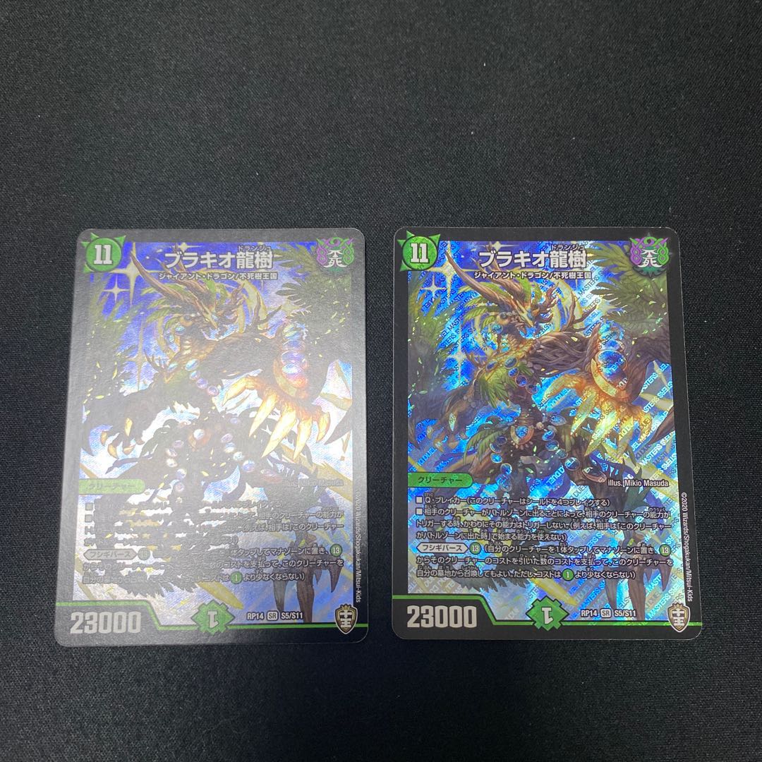 ブラキオ龍樹 SR 2枚セット　ナツ　様専用