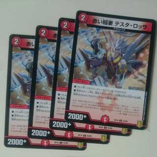 赤い稲妻 テスタ・ロッサ