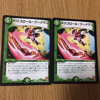 Tricolor Boomerang U 69/110