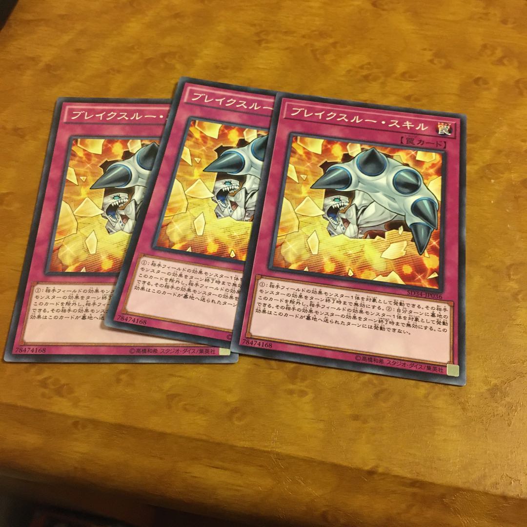 ブレイクスルー・スキル ノーマル